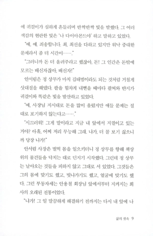 bộ 천년의 질문. 2 - Ảnh 7