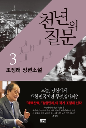 bộ 천년의 질문. 3 - Ảnh 2