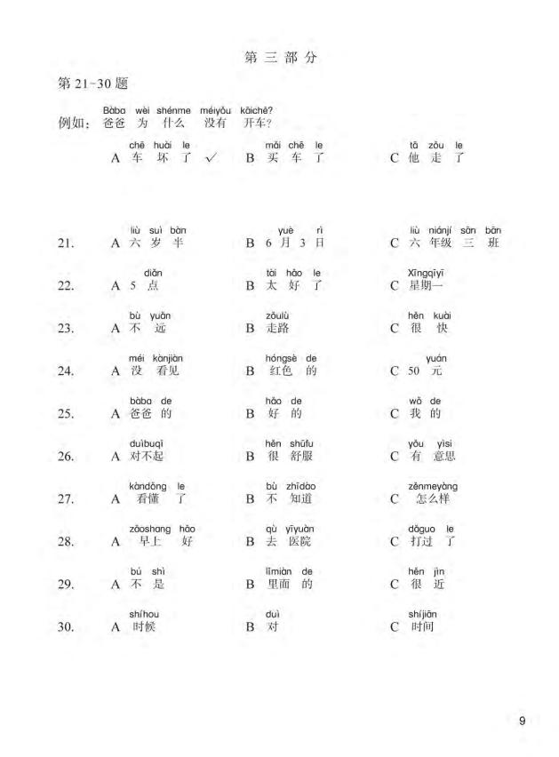 Bộ Bộ Đề Thi Mô Phỏng YCT - Cấp Độ 3 - Ảnh 8