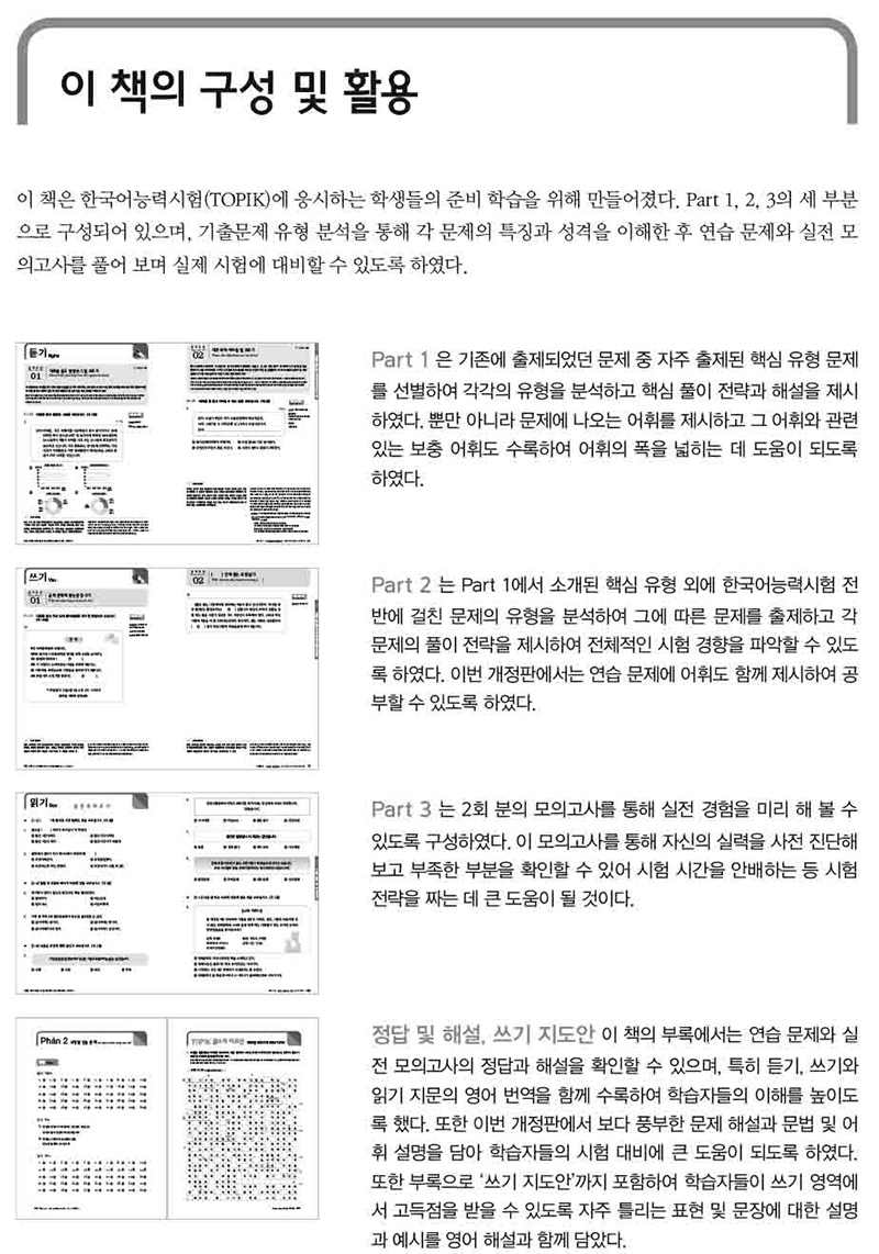 bộ cẩm nang luyện thi năng lực tiếng hàn topik ii intermediate - advanced - Ảnh 4