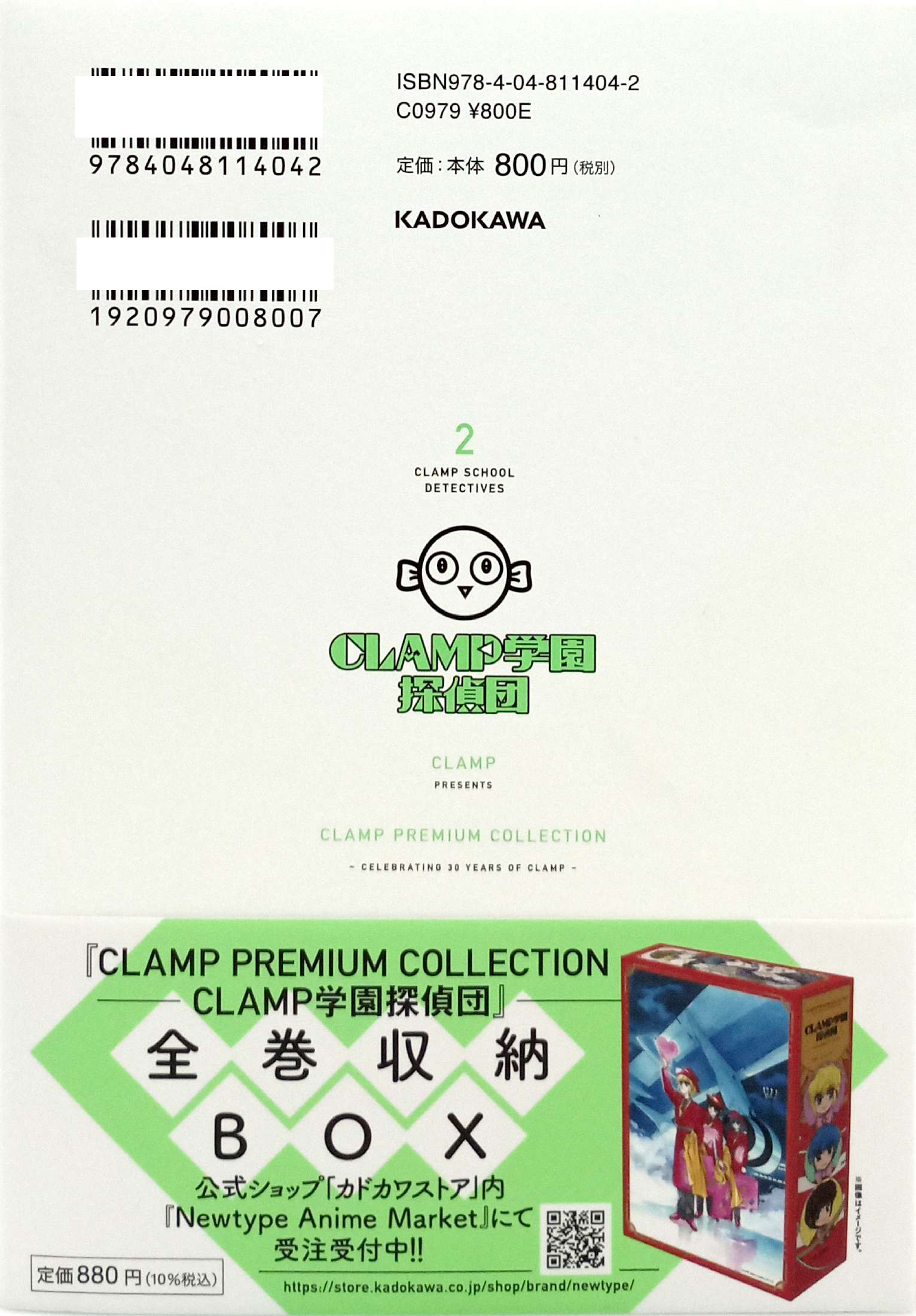 Bo
						
										
										Clamp Premium Collection Clamp学園探偵団 - Clamp Premium Collection Clamp Gakuen Tanteidan 2 - Ảnh 6