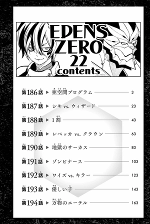 bộ edens zero 22 - Ảnh 4