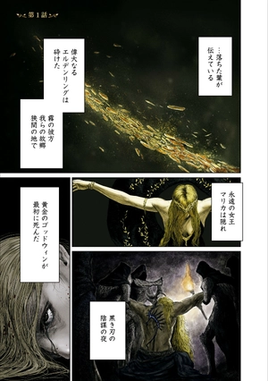 bộ elden ring 黄金樹への道 1 - elden ring the road to the erdtree 1 - Ảnh 4
