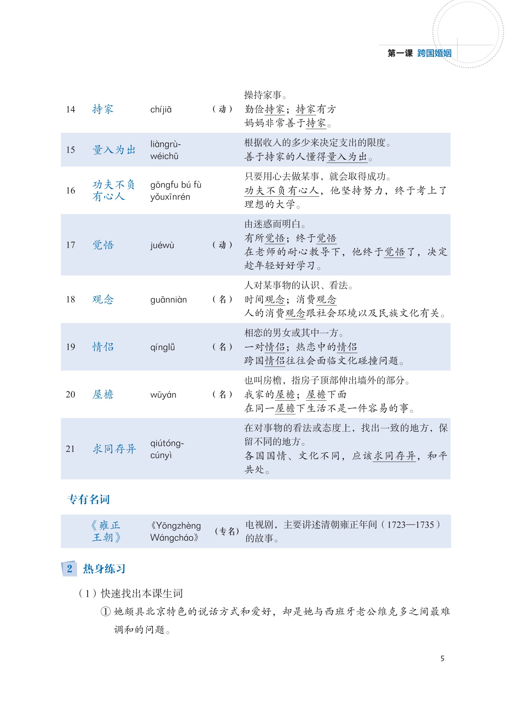 Bộ Giáo Trình Môn Đọc Hiểu Tiếng Trung 6 - Ảnh 6