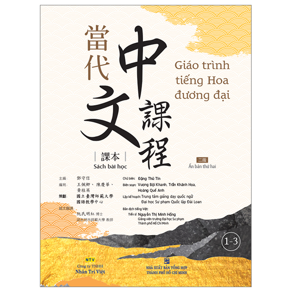 Bộ Giáo Trình Tiếng Hoa Đương Đại - Sách Bài Học 1-2 - Ảnh 12