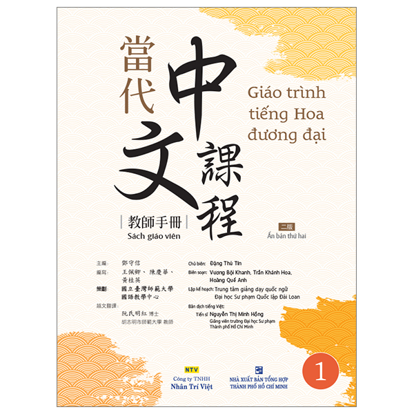 Bộ Giáo Trình Tiếng Hoa Đương Đại - Sách Bài Tập + Sách Tập Viết 1-2 - Ảnh 15