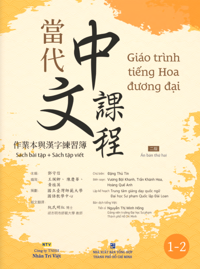 Bộ Giáo Trình Tiếng Hoa Đương Đại - Sách Bài Tập + Sách Tập Viết 1-2 - Ảnh 2