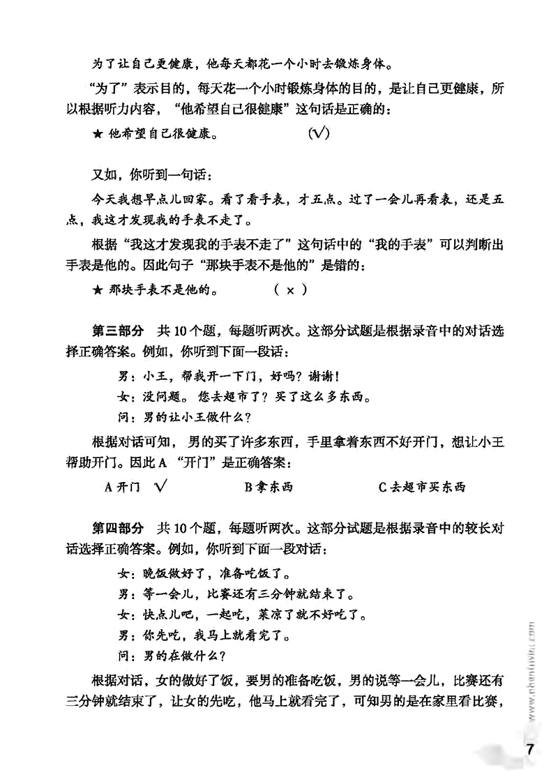 bộ mô phỏng đề thi hsk - phiên bản mới - cấp độ 3 - Ảnh 7