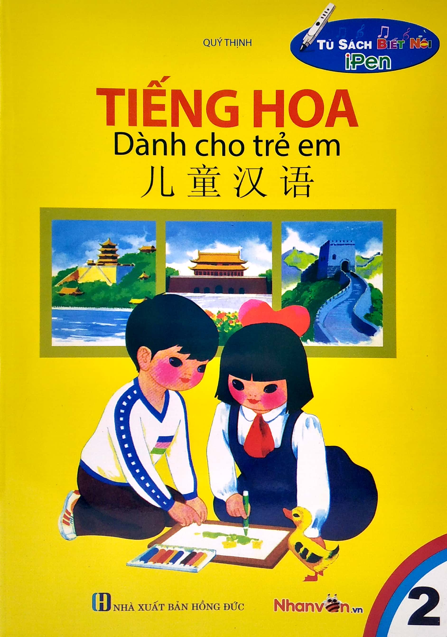 bộ tủ sách biết nói - tiếng hoa dành cho trẻ em - tập 2 - Ảnh 2