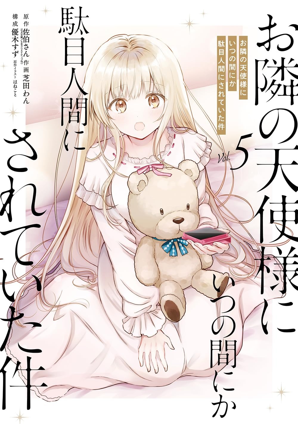 Bo
						
										
										お隣の天使様にいつの間にか駄目人間にされていた件 - Otonari No Tenshi Sama Ni Itsunomanika Dame Ningen Ni - The Angel Next Door Spoils Me Rotten 5 - Ảnh 2