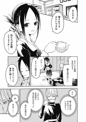 bộ かぐや様は告らせたい 1 ~天才たちの恋愛頭脳戦~ (ヤングジャンプコミックス) kagu ya sama wa kokurasetai 1 - Ảnh 11