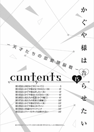 bộ かぐや様は告らせたい 15 ~天才たちの恋愛頭脳戦~ - kaguya-sama wa kokurasetai - tensai tachi no renai zuno sen - Ảnh 6