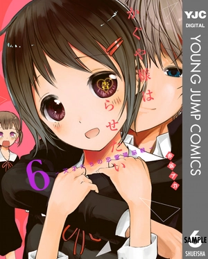 bộ かぐや様は告らせたい 6 ~天才たちの恋愛頭脳戦~ (ヤングジャンプコミックス) kagu ya sama wa kokurasetai 6 - Ảnh 2