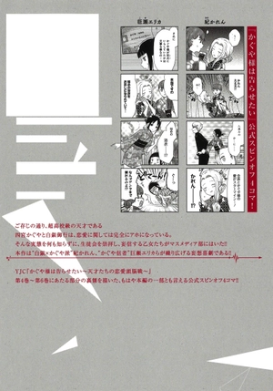 bộ かぐや様を語りたい 2 - kaguya-sama wo kataritai 2 - Ảnh 10
