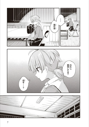 bộ やがて君になる 8 - yagate kimi ni naru - bloom into you - Ảnh 10