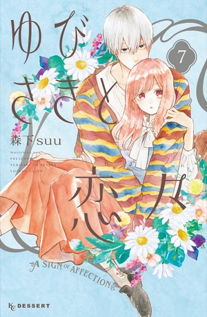 bộ ゆびさきと恋々 7 - yubisaki to renren - a sign of affection - Ảnh 2