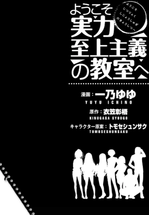 bộ ようこそ実力至上主義の教室へ 6 (mfコミックス アライブシリーズ) youkoso jitsuryoku shijou shugi no kyoushitsue 6 - Ảnh 7