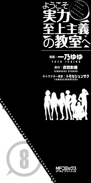 bộ ようこそ実力至上主義の教室へ 8 - welcome to the classroom of the elite - Ảnh 8