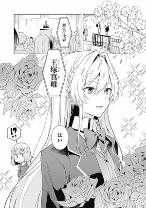 bộ わたしが恋人になれるわけないじゃん、ムリムリ! (※ムリじゃなかった!?) 1 - watashi ga koibito ni nareru wake naijan, muri muri! (comics) - Ảnh 10
