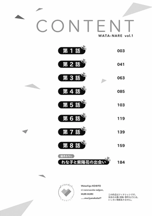 bộ わたしが恋人になれるわけないじゃん、ムリムリ! (※ムリじゃなかった!?) 1 - watashi ga koibito ni nareru wake naijan, muri muri! (comics) - Ảnh 5