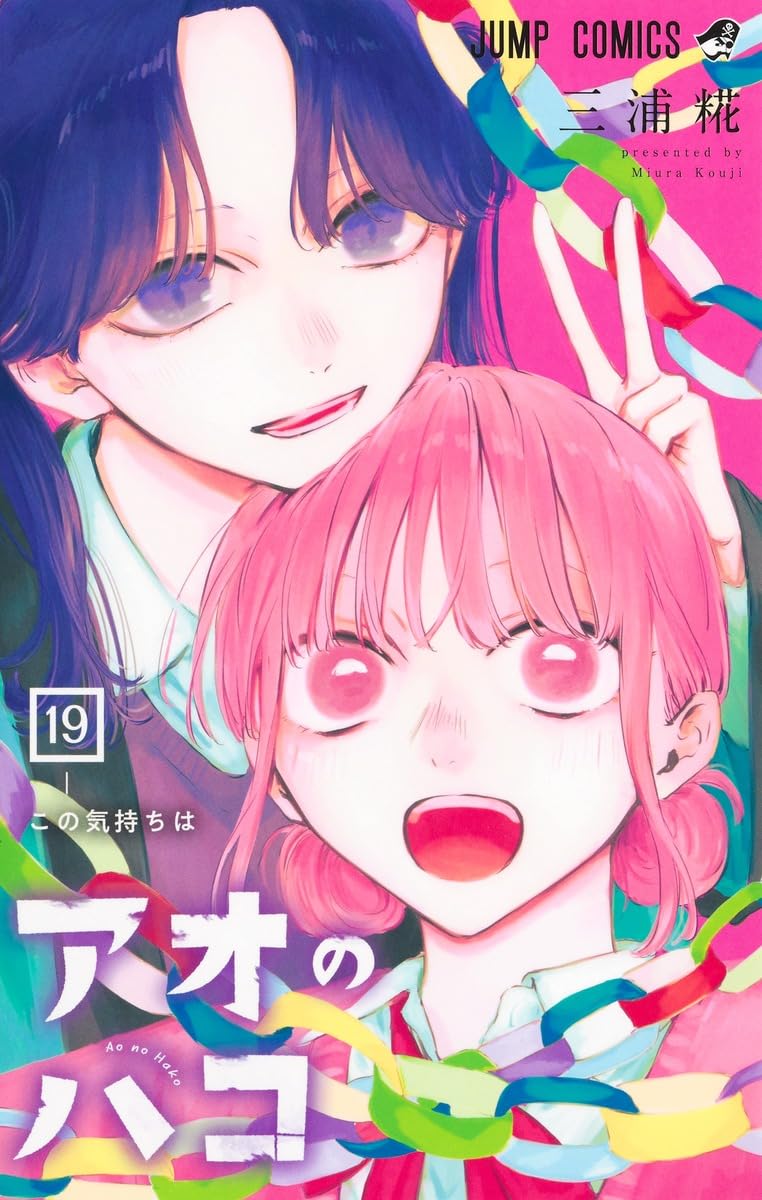 Bo
						
										
										アオのハコ - Ao No Hako 19 - Ảnh 2