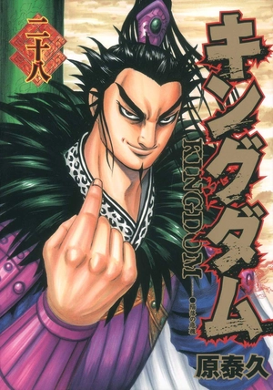 bộ キングダム 28 - kingdom 28 - Ảnh 2