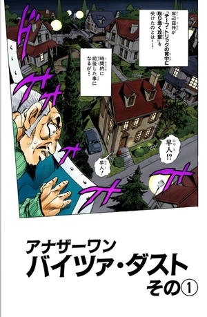 bộ ジョジョの奇妙な冒険 45 - jojo no kimyouna bouken - jojo's bizarre adventure - Ảnh 4