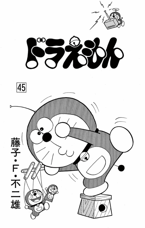 Bo
						
										
										ドラえもん 45 - Doraemon 45 - Ảnh 6