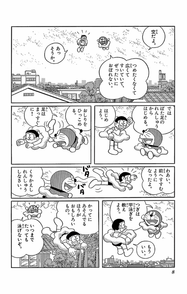 Bo
						
										
										ドラえもん 45 - Doraemon 45 - Ảnh 8
