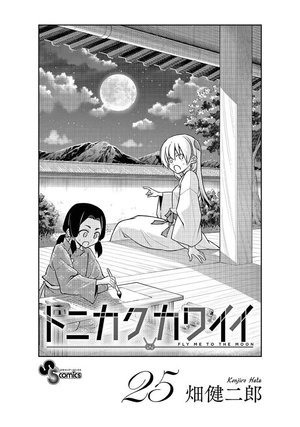 bộ トニカクカワイイ 25 - tonikaku kawaii - fly me to the moon - Ảnh 3