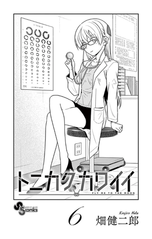 bộ トニカクカワイイ 6 tonikakukawaii 6 - Ảnh 3