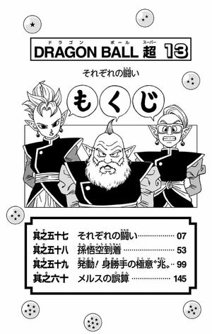 bộ ドラゴンボール超 13 - dragon ball super 13 - Ảnh 7