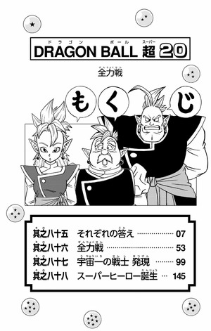bộ ドラゴンボール超 20 - dragon ball super 20 - Ảnh 6