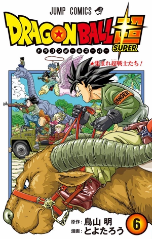bộ ドラゴンボール超 6 - dragon ball super 6 - Ảnh 3
