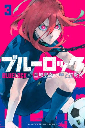 bộ ブルーロック 3 - blue lock 3 - Ảnh 2