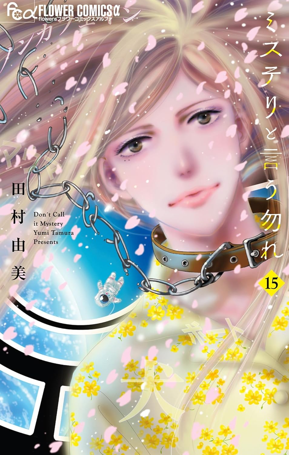 Bo
						
										
										ミステリと言う勿れ - Mystery To Iunakare 15 - Ảnh 2