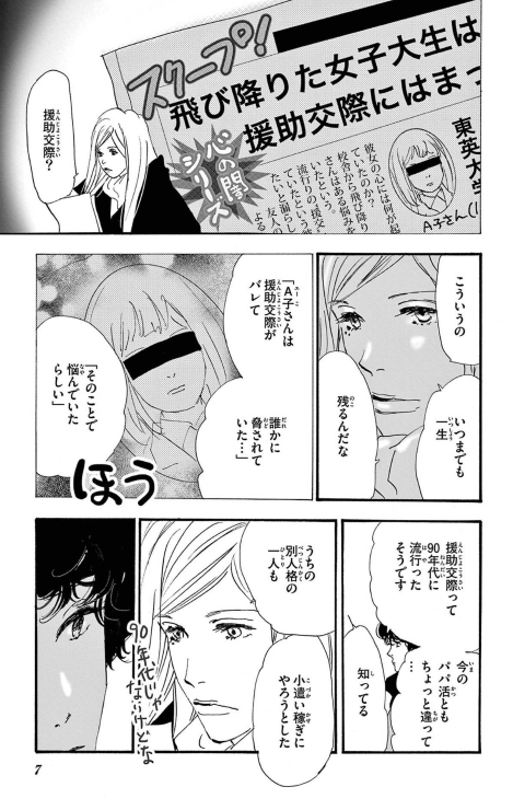 Bo
						
										
										ミステリと言う勿れ - Mystery To Iunakare 15 - Ảnh 7