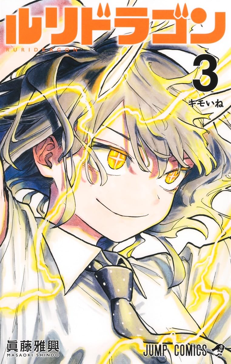 Bo
						
										
										ルリドラゴン - Ruri Dragon 3 - Ảnh 2