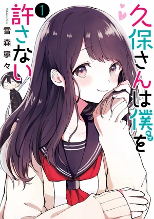 bộ 久保さんは僕を許さない 1 - kubo san wa boku wo yurusanai - kubo won't let me be invisible - Ảnh 2