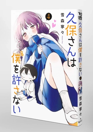 bộ 久保さんは僕を許さない 4 - kubo san wa boku wo yurusanai - kubo won't let me be invisible - Ảnh 16