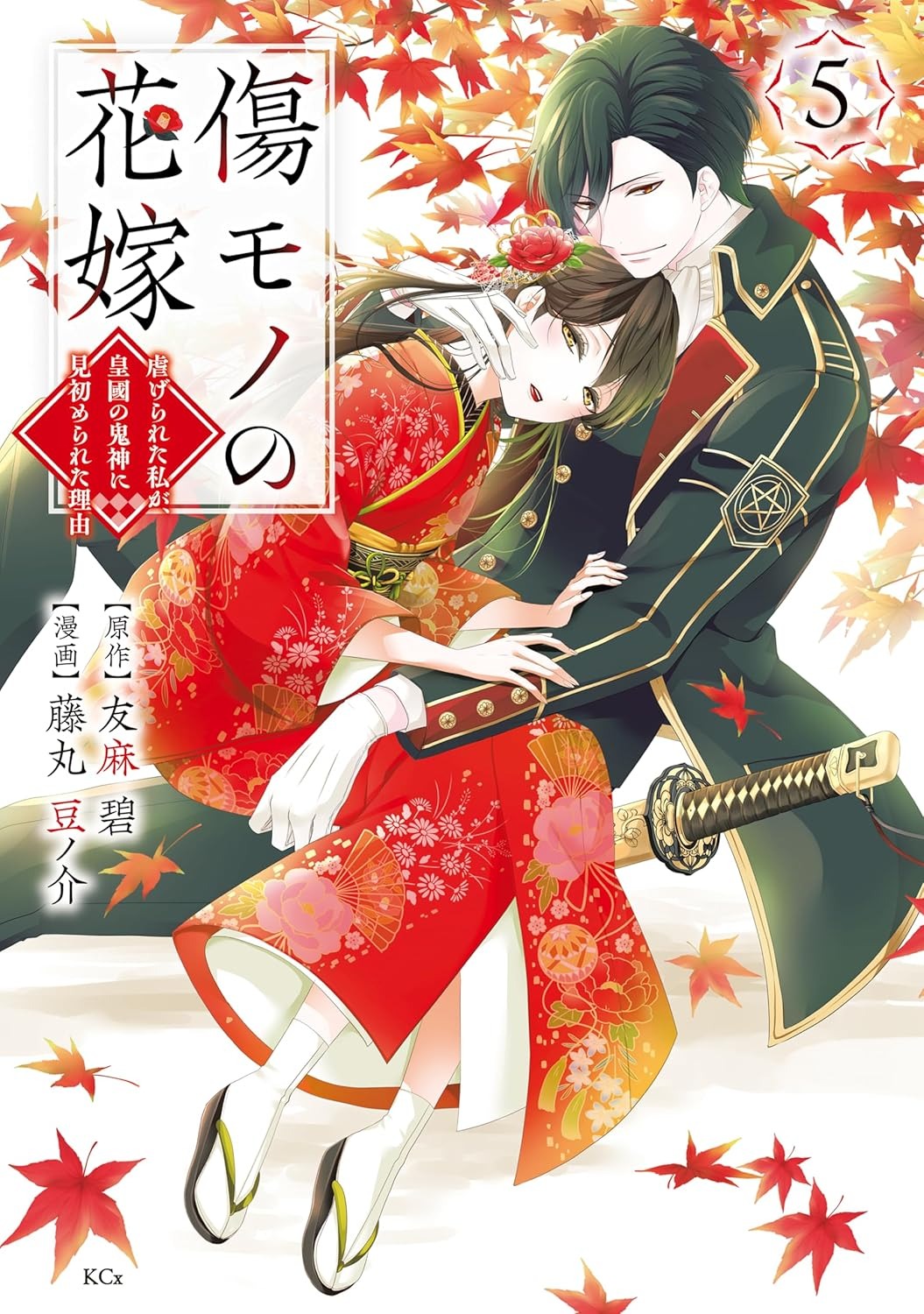 Bo
						
										
										傷モノの花嫁 - Kizu Mono No Hanayome 5 - Ảnh 2