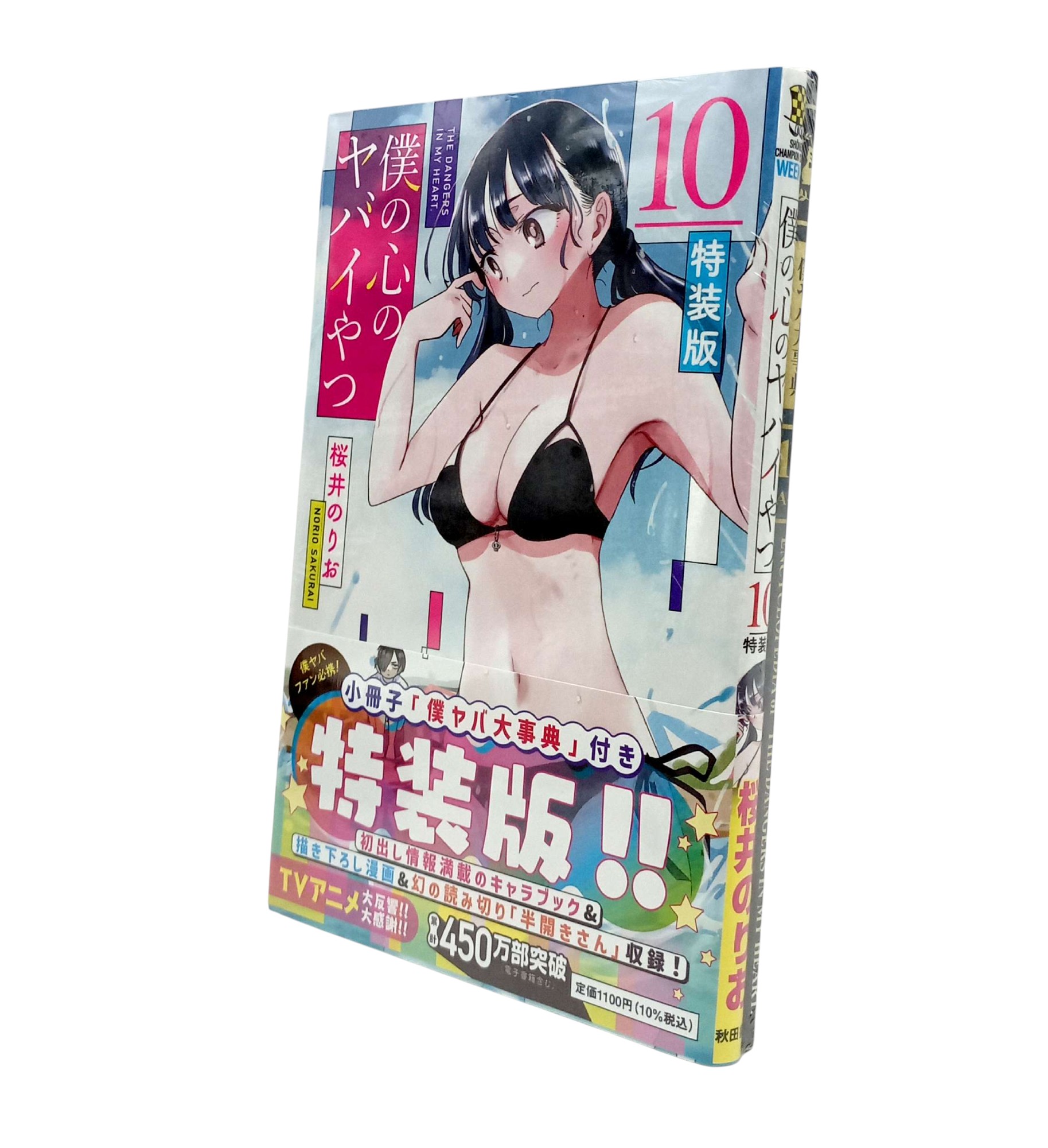 Bo
						
										
										僕の心のヤバイやつ 【特装版】- Boku No Kokoro No Yabai Yatsu 10 (Special Version) - Ảnh 3