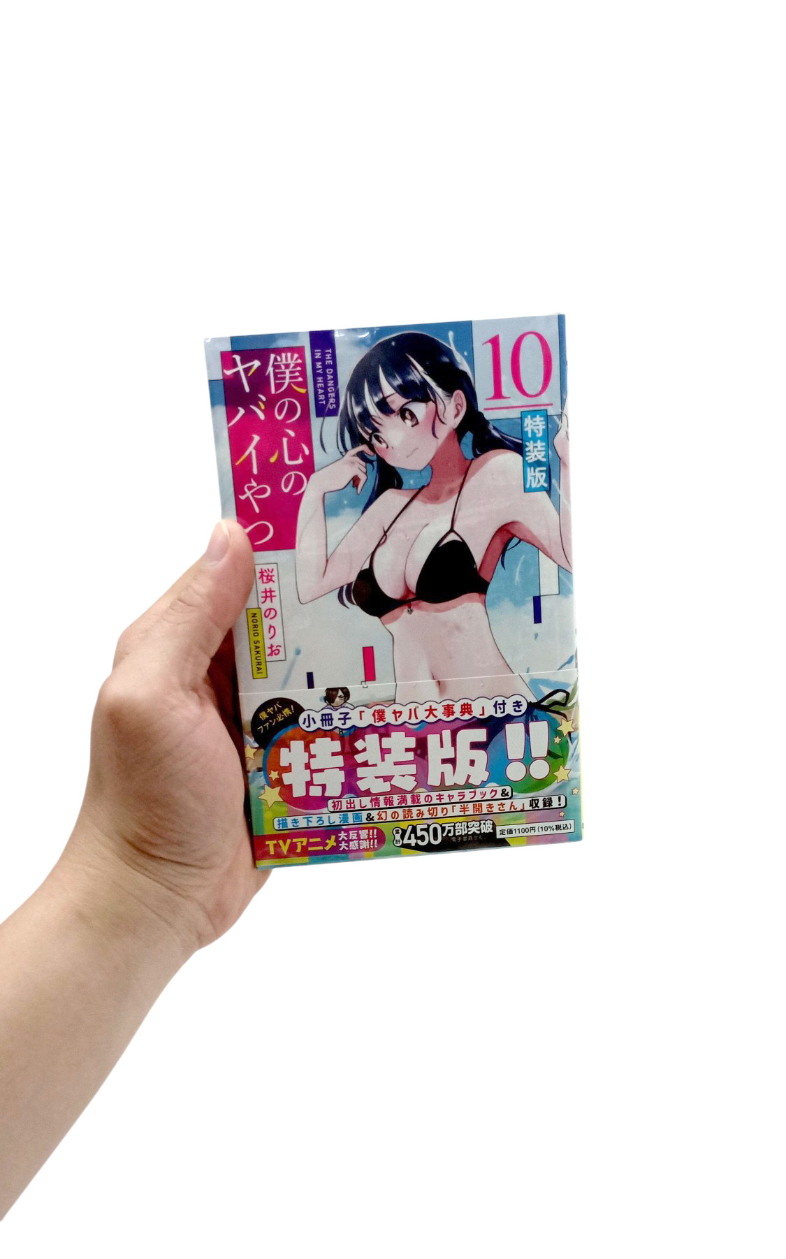 Bo
						
										
										僕の心のヤバイやつ 【特装版】- Boku No Kokoro No Yabai Yatsu 10 (Special Version) - Ảnh 6