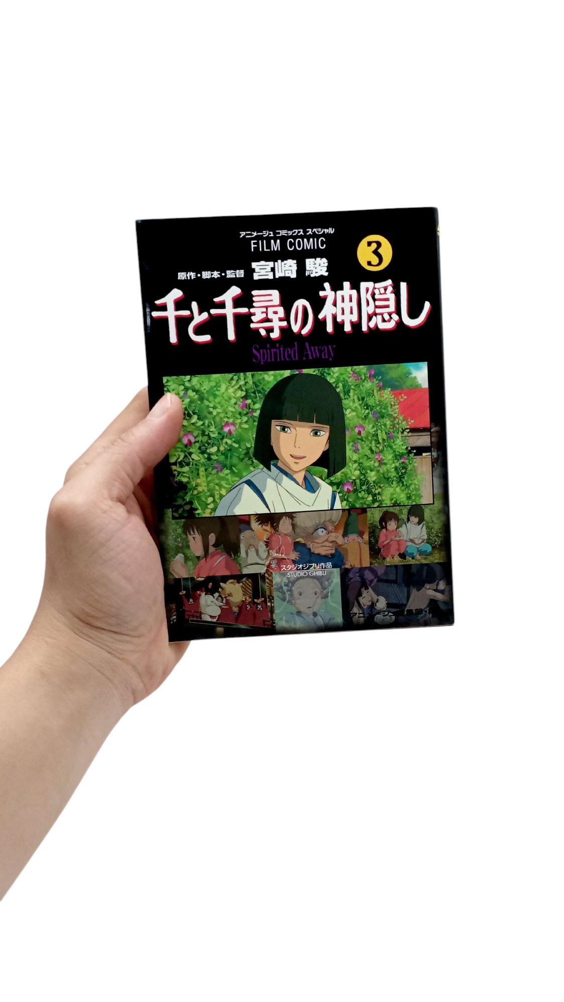 Bo
						
										
										千と千尋の神隠しＳｐｉｒｉｔｅｄ　ａｗａｙ３(アニメ－ジュコミックススペシャル) - SPIRITED AWAY 3 - Ảnh 8