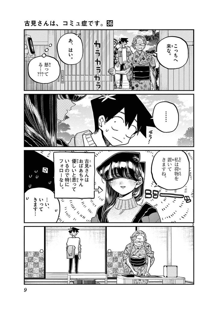 Bo
						
										
										古見さんは、コミュ症です。36 - Komi Can't Communicate - Ảnh 10