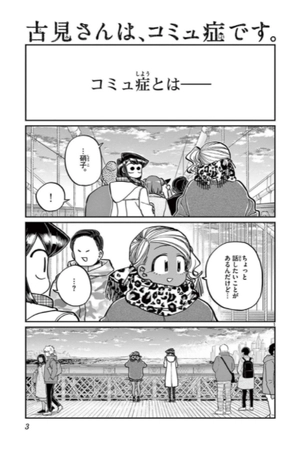 bộ 古見さんは、コミュ症です。22 - komi-san wa, komyusho desu - komi canℹt communicate - Ảnh 5