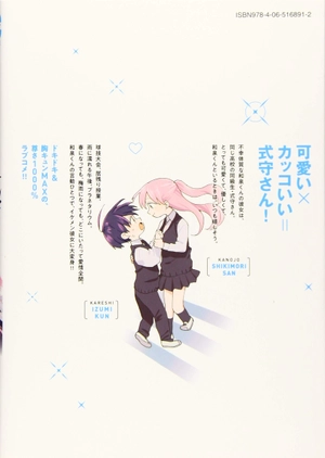 bộ 可愛いだけじゃない式守さん(2) (kcデラックス) kawaii dake janai shiki mamoru san 2 - Ảnh 3