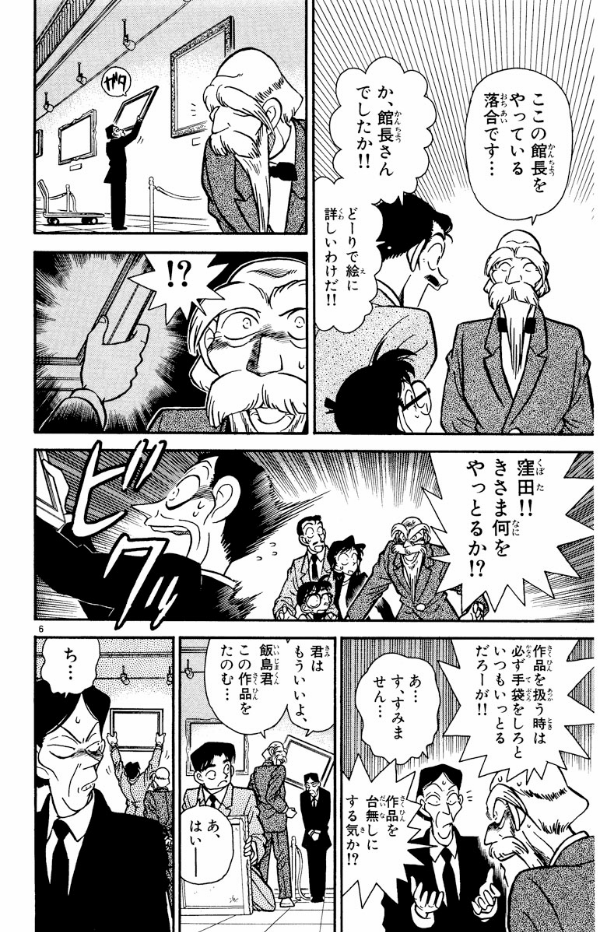 Bo
						
										
										名探偵コナン 4 - Detective Conan 4 - Ảnh 10