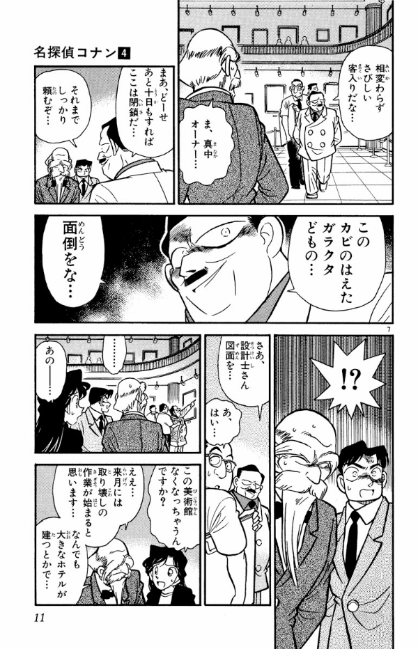 Bo
						
										
										名探偵コナン 4 - Detective Conan 4 - Ảnh 11