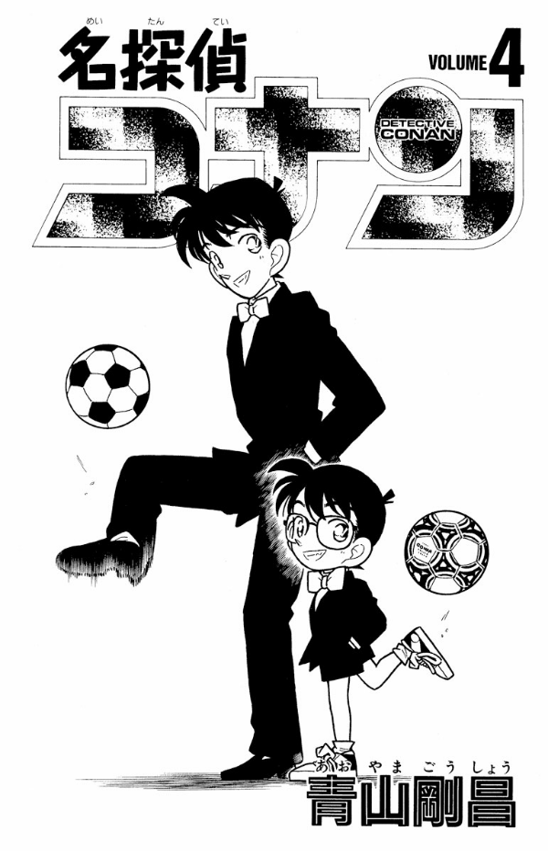 Bo
						
										
										名探偵コナン 4 - Detective Conan 4 - Ảnh 3
